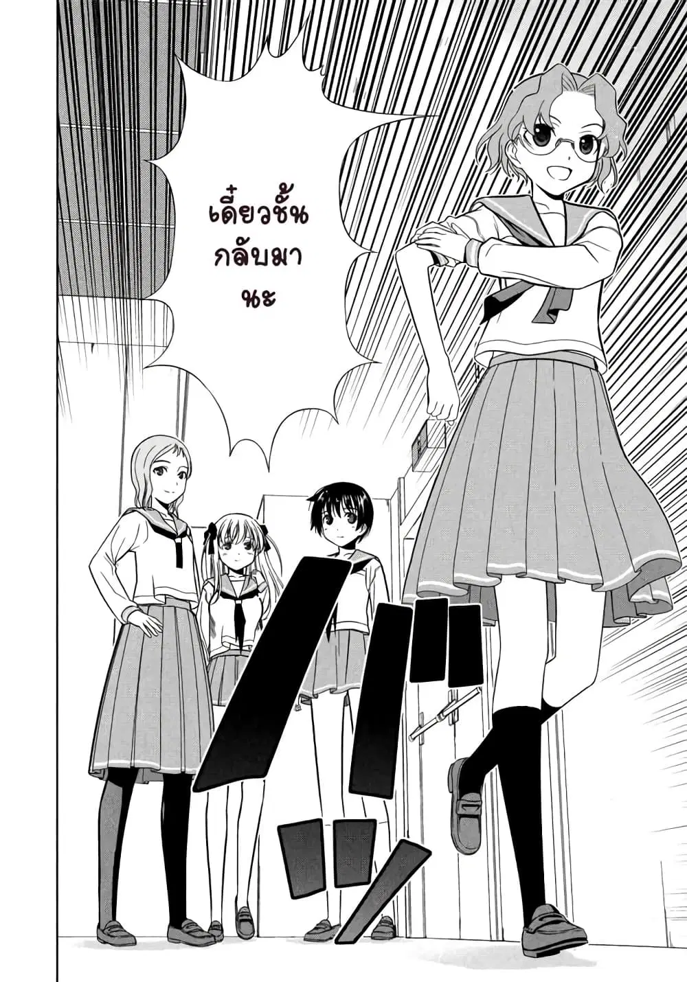Saki ตอนที่ 8 — หน้า 20 จาก 22
