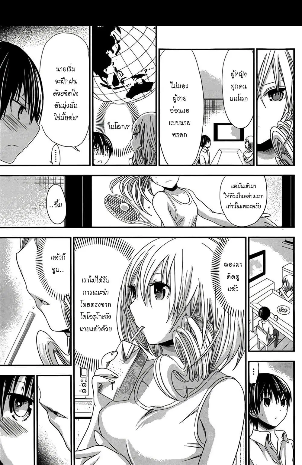 Minamoto-kun Monogatari ตอนที่ 137 — หน้า 3 จาก 9