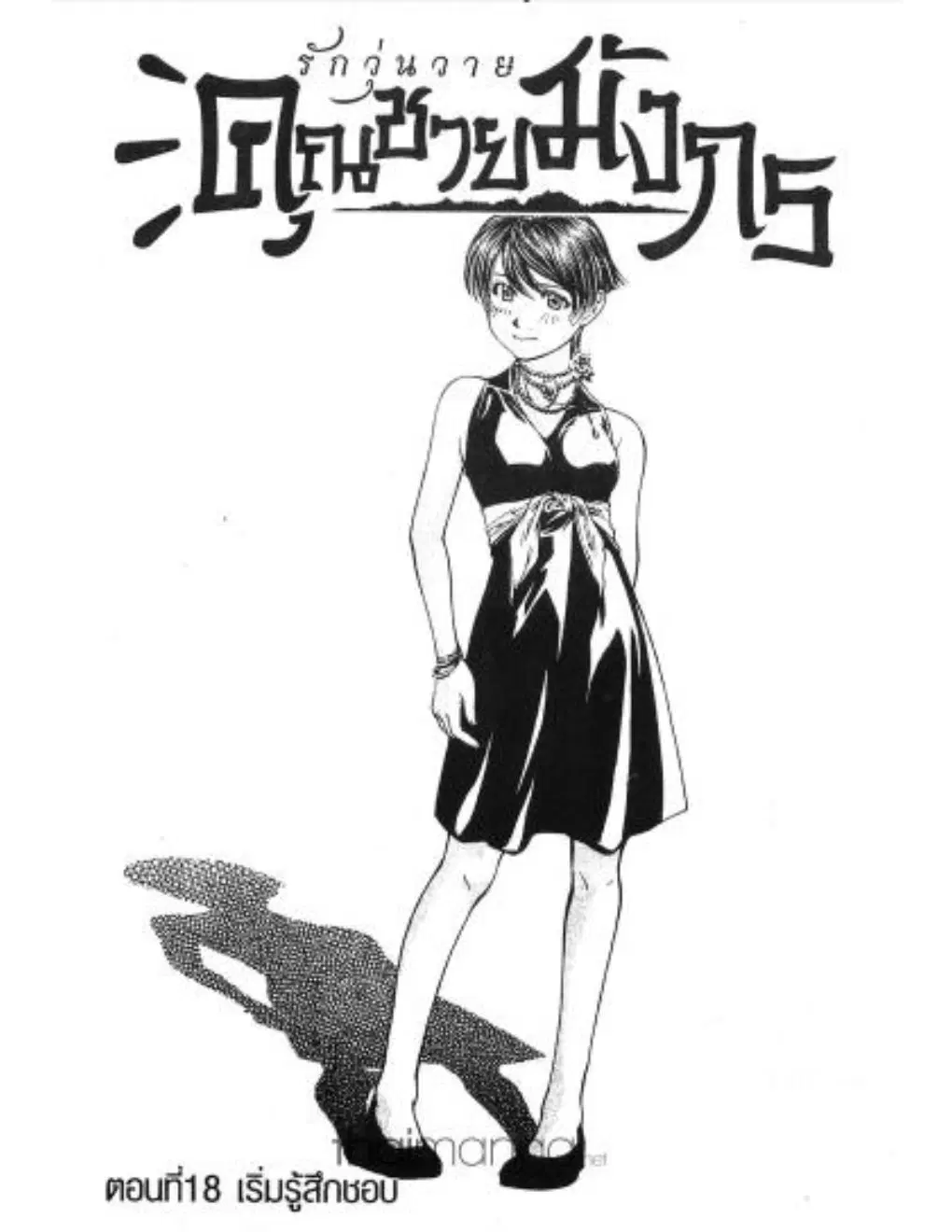 Umi no Misaki ตอนที่ 18 — หน้า 1 จาก 20
