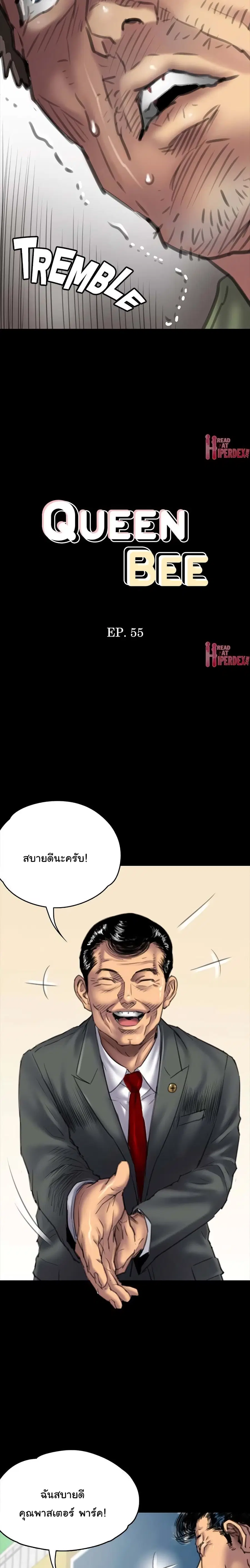 Queen Bee ตอนที่ 55 — หน้า 3 จาก 31