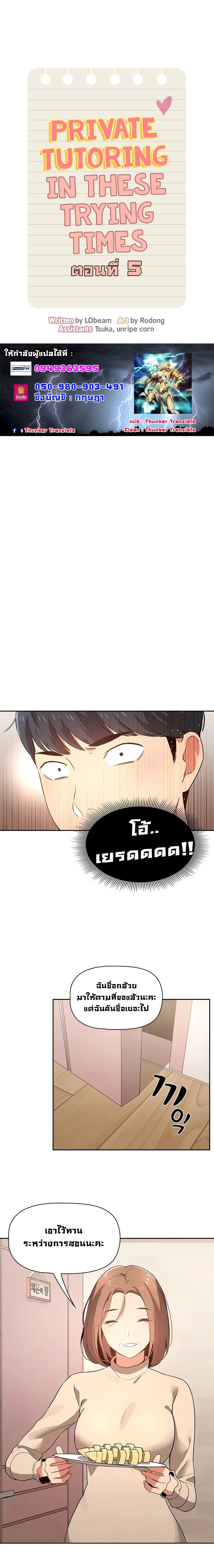 Private Tutoring in These Trying Times ตอนที่ 5 — หน้า 3 จาก 21