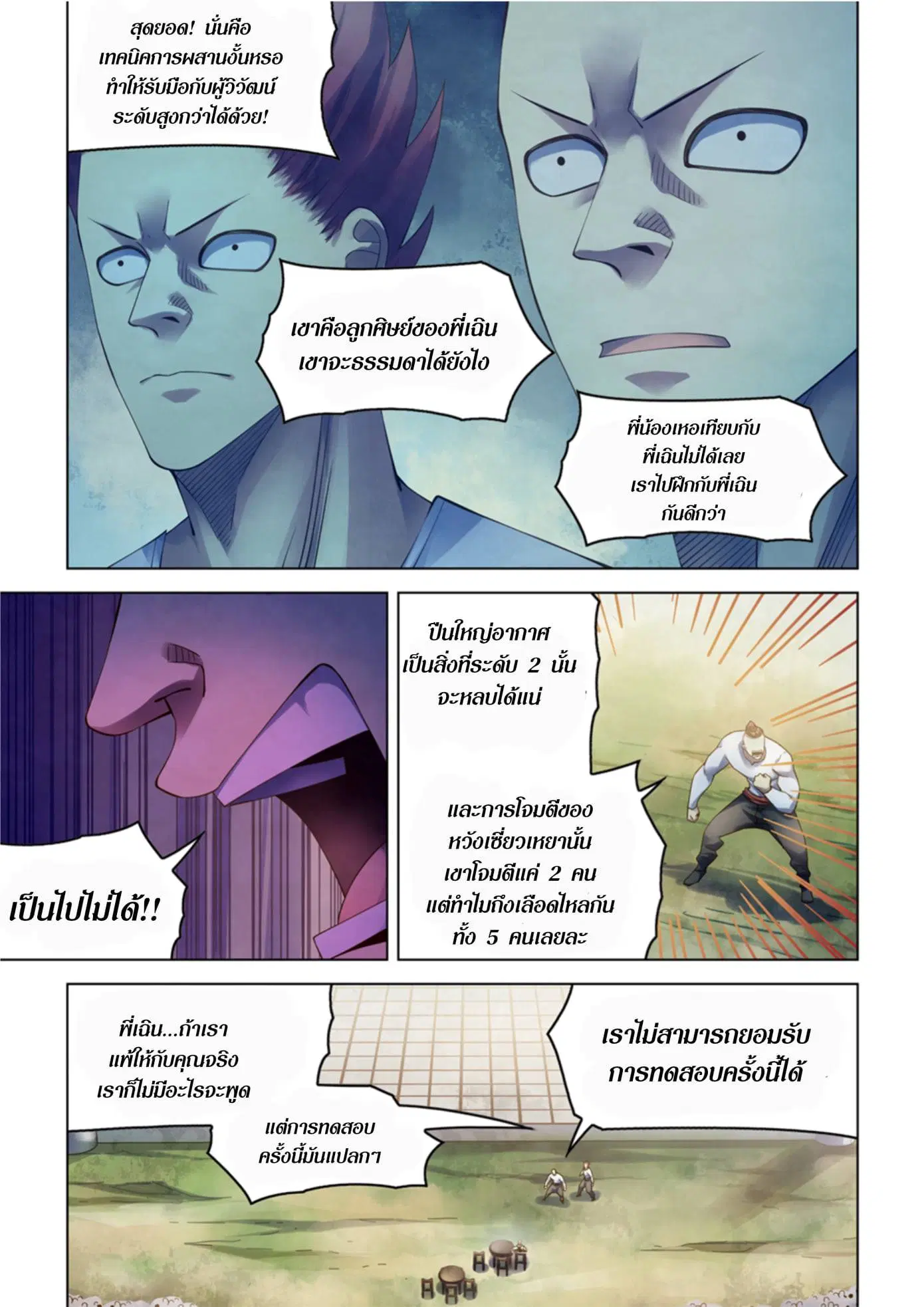 The Last Human ตอนที่ 336.34 — หน้า 44 จาก 84
