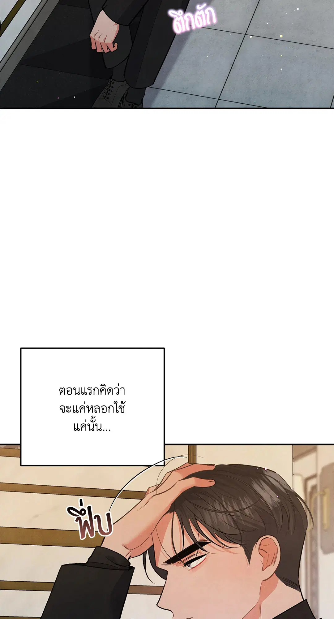 Roses and Champagne ตอนที่ 64 — หน้า 48 จาก 61