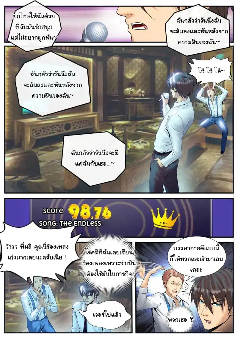 The Superb Captain in the City ตอนที่ 48 — หน้า 10 จาก 17