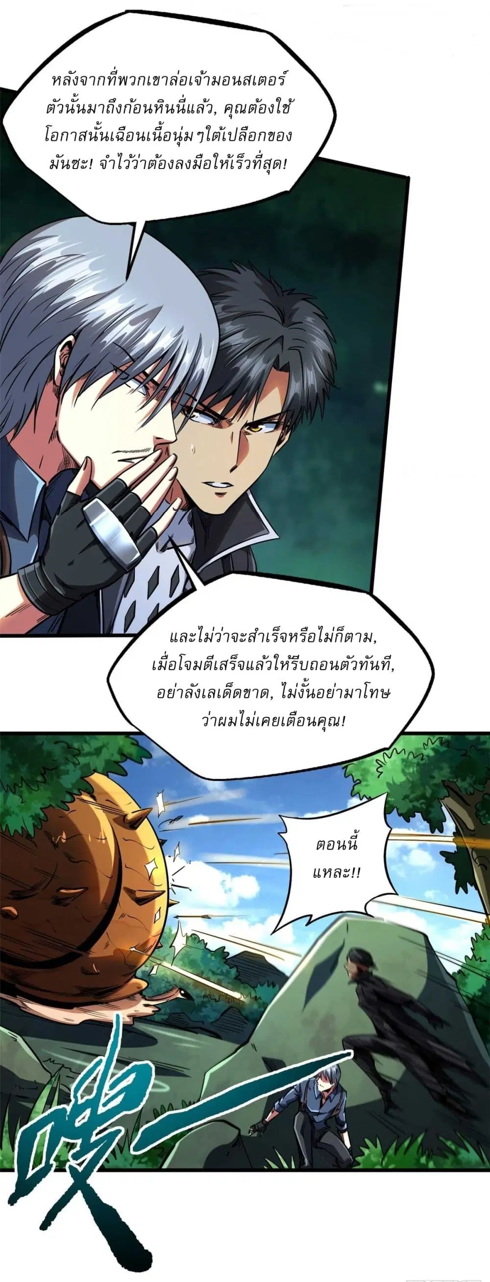 Super God Gene ตอนที่ 125 — หน้า 12 จาก 40