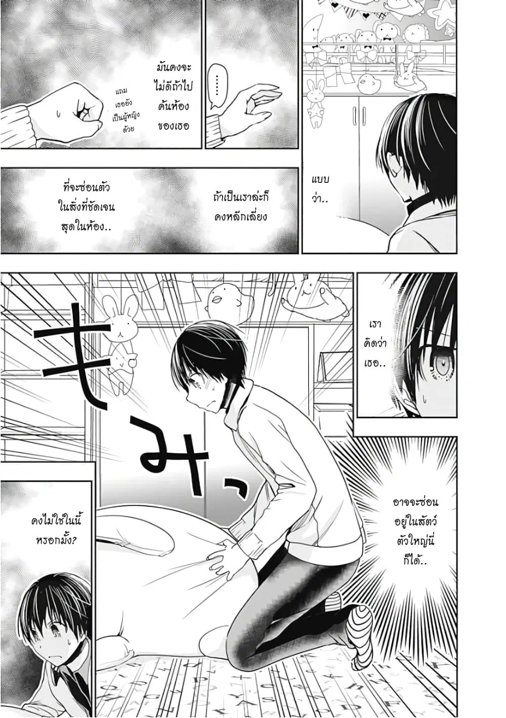Minamoto-kun Monogatari ตอนที่ 306 — หน้า 5 จาก 9