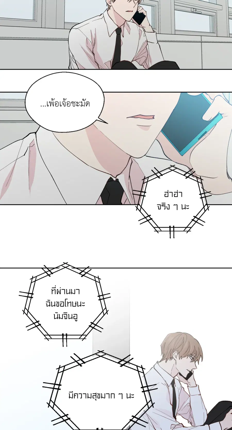 A Man of Virtue ตอนที่ 99 — หน้า 8 จาก 75
