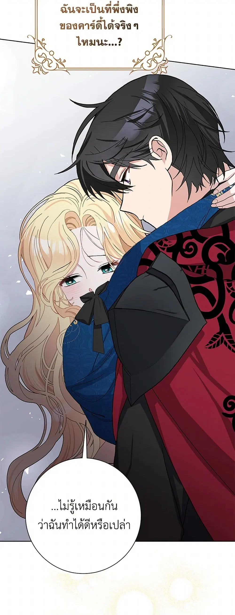 Please Marry Me Again! ตอนที่ 46 — หน้า 29 จาก 38