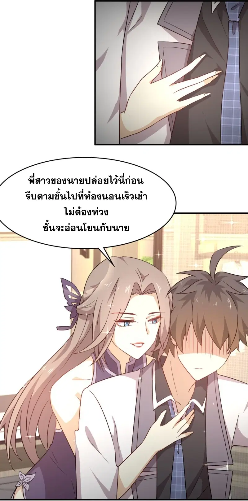 Immortal Swordsman in the Reverse World ตอนที่ 77 — หน้า 24 จาก 38