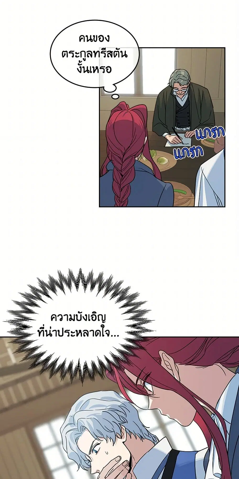 The Lady and the Beast ตอนที่ 64 — หน้า 22 จาก 40