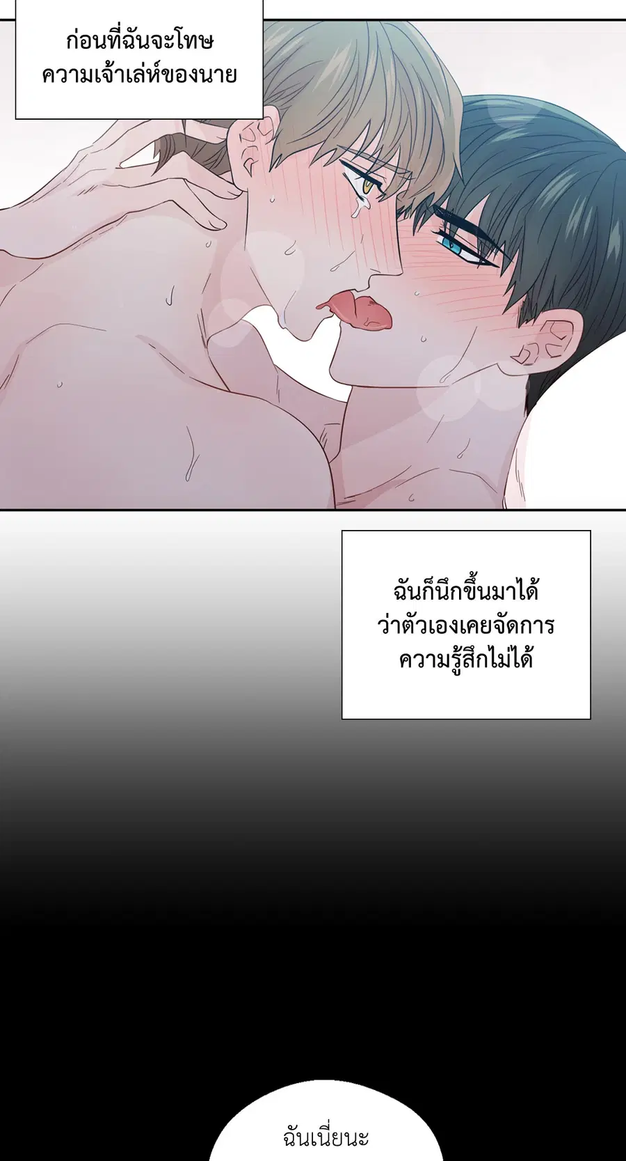 A Man of Virtue ตอนที่ 50 — หน้า 47 จาก 67