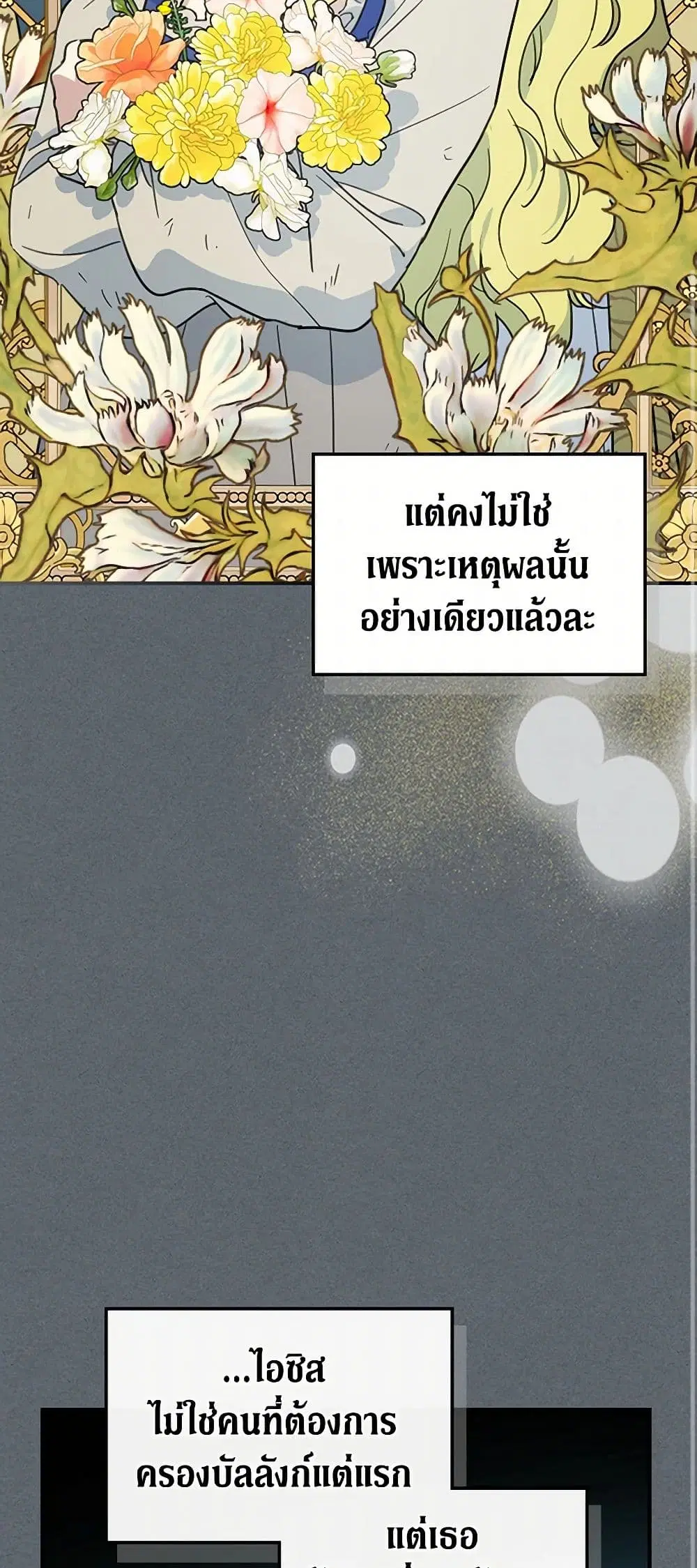 The Lady and the Beast ตอนที่ 116 — หน้า 19 จาก 32
