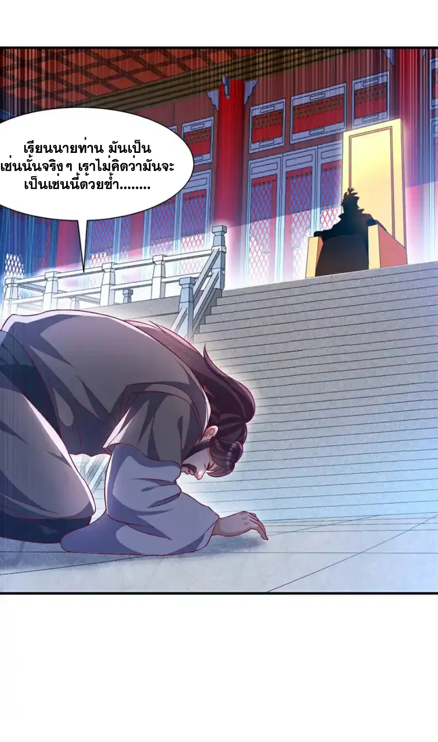 Wu Ni ตอนที่ 532 — หน้า 26 จาก 35