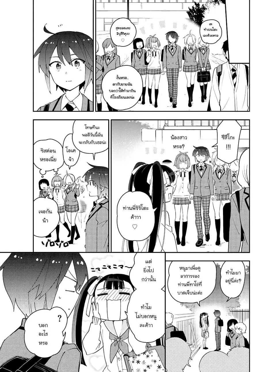 Hatsukoi Zombie ตอนที่ 101 — หน้า 3 จาก 20