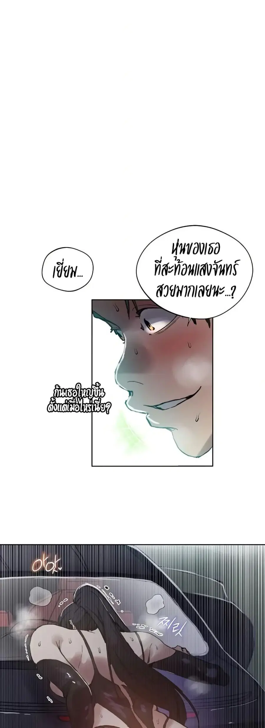 Secret Class ตอนที่ 284 — หน้า 44 จาก 50