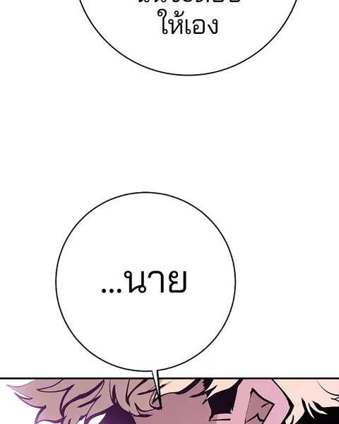The Player ตอนที่ 57 — หน้า 99 จาก 158