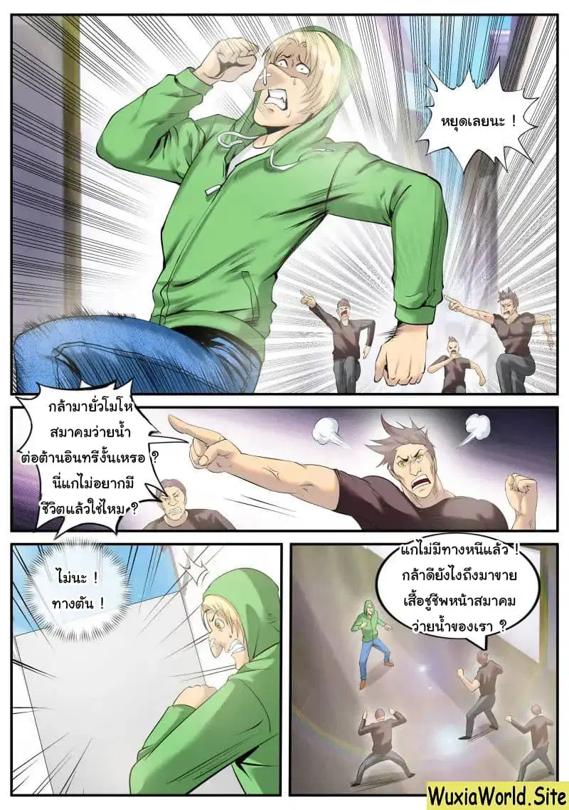 The Superb Captain in the City ตอนที่ 92 — หน้า 9 จาก 15