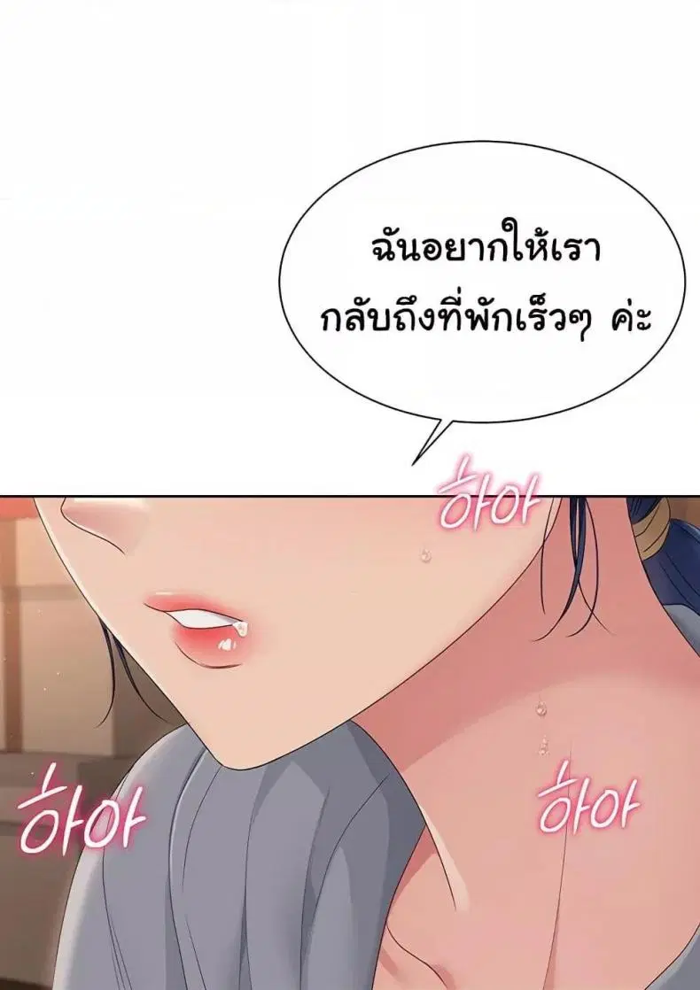 Set It! ตอนที่ 23 — หน้า 15 จาก 111