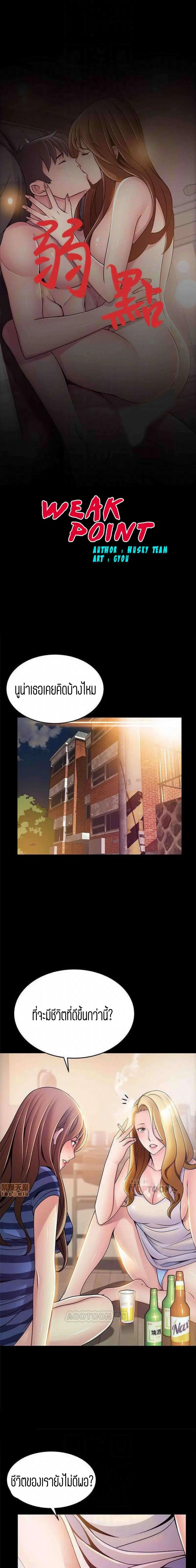 Weak Point ตอนที่ 78 — หน้า 1 จาก 16