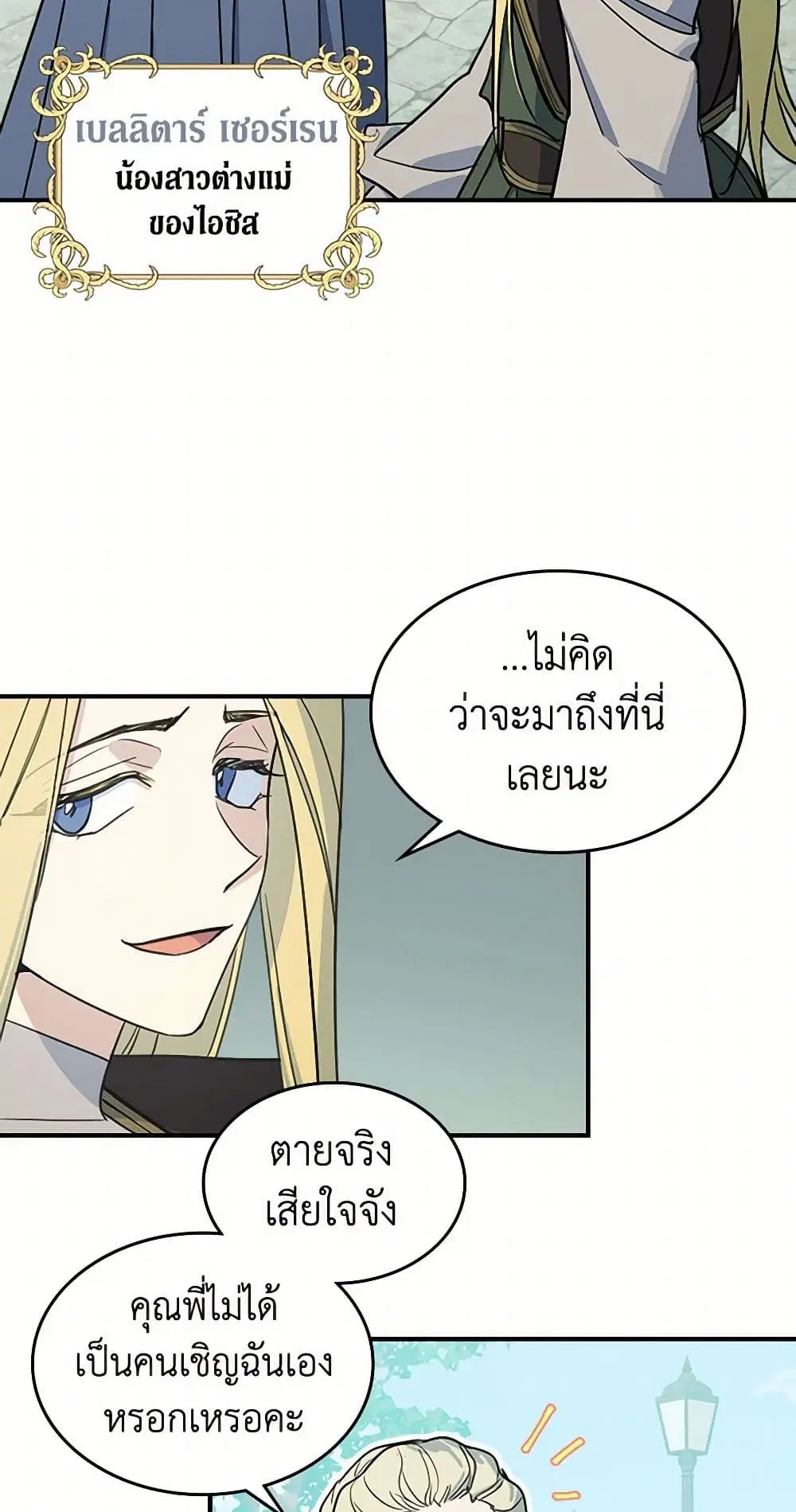 The Lady and the Beast ตอนที่ 100 — หน้า 17 จาก 35