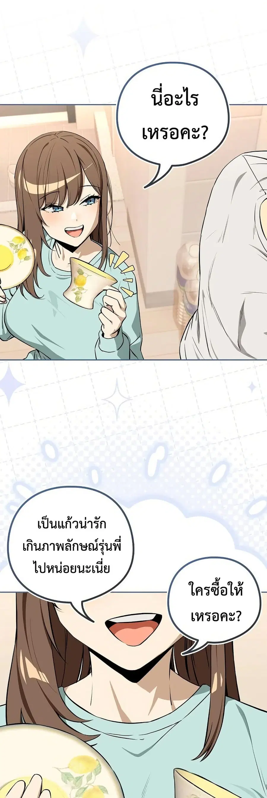 After Work Love Affairs ตอนที่ 118 — หน้า 29 จาก 43