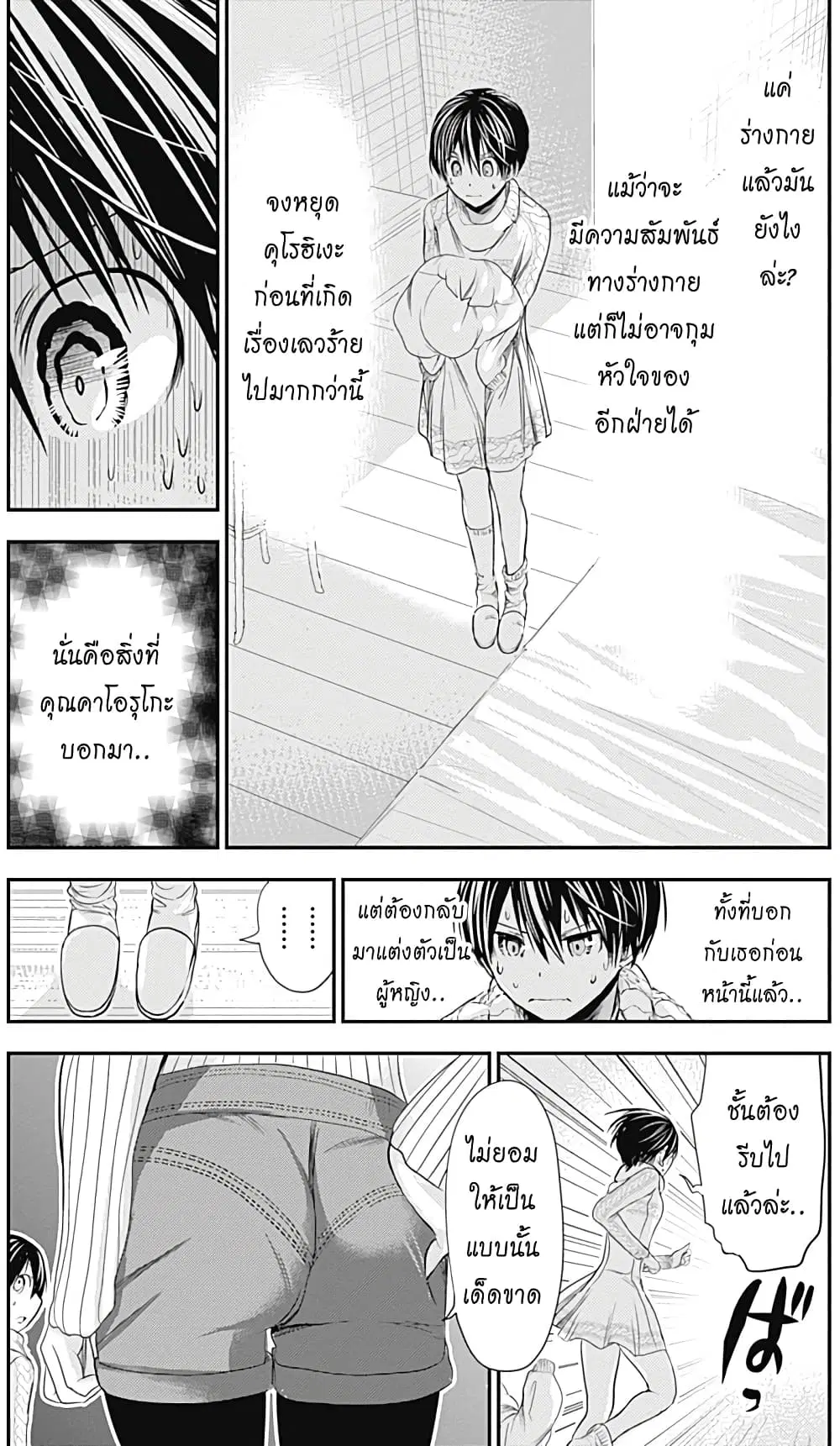 Minamoto-kun Monogatari ตอนที่ 251 — หน้า 3 จาก 9