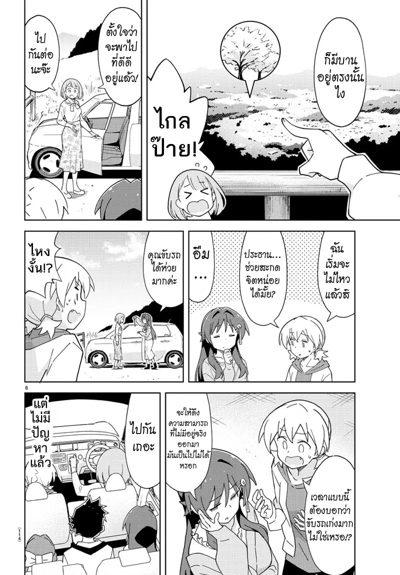 Atsumare! Fushigi Kenkyubu ตอนที่ 124 — หน้า 6 จาก 8