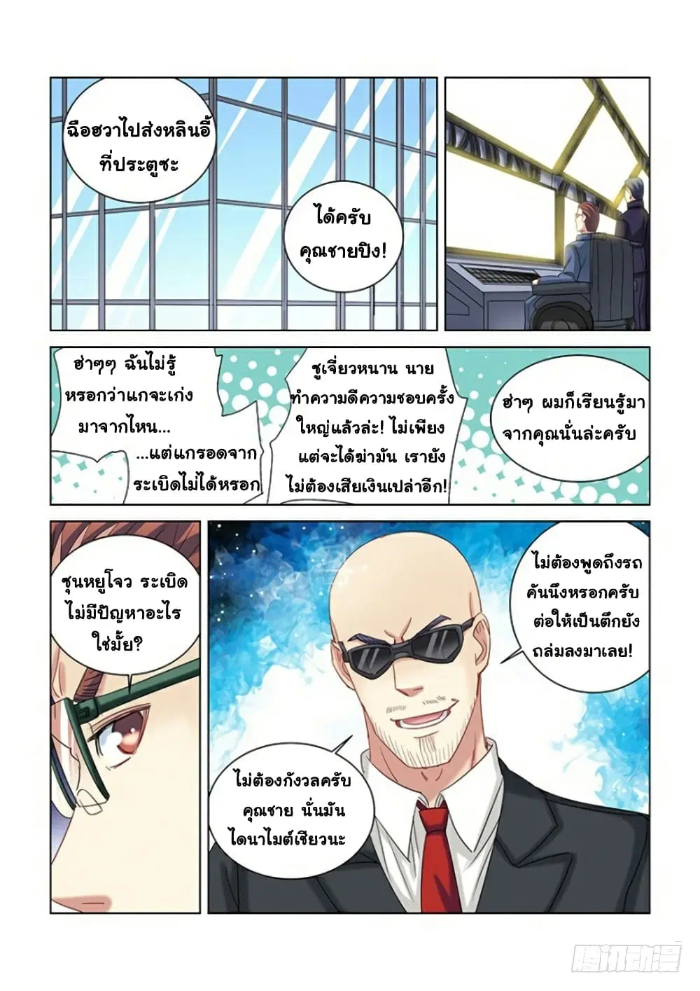 School Beauty’s Bodyguard ตอนที่ 270 — หน้า 3 จาก 10