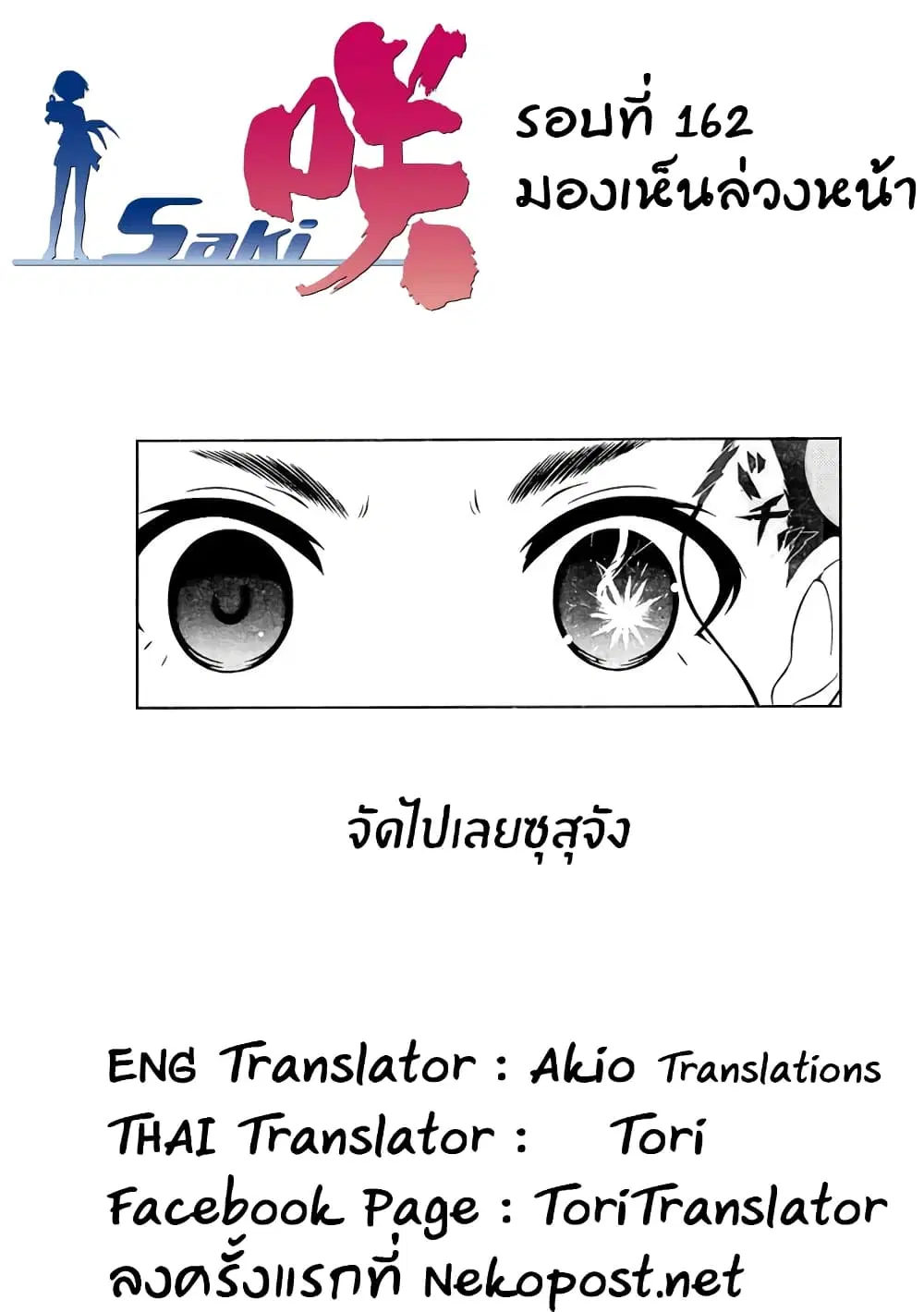 Saki ตอนที่ 162 — หน้า 15 จาก 18
