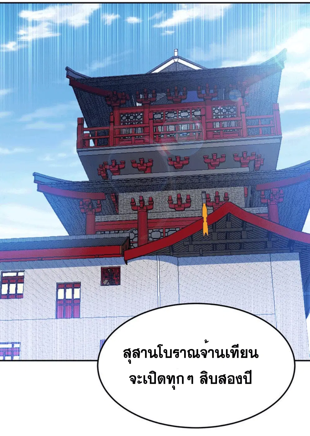Wu Ni ตอนที่ 258 — หน้า 15 จาก 58