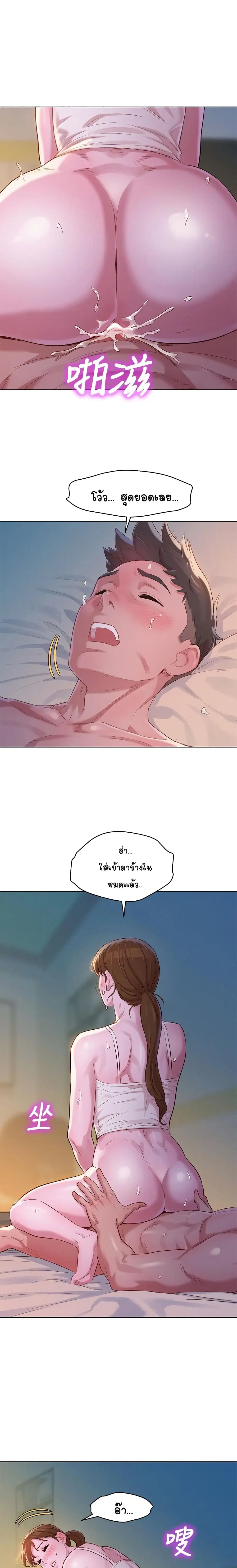 Sister Neighbors ตอนที่ 108 — หน้า 17 จาก 22
