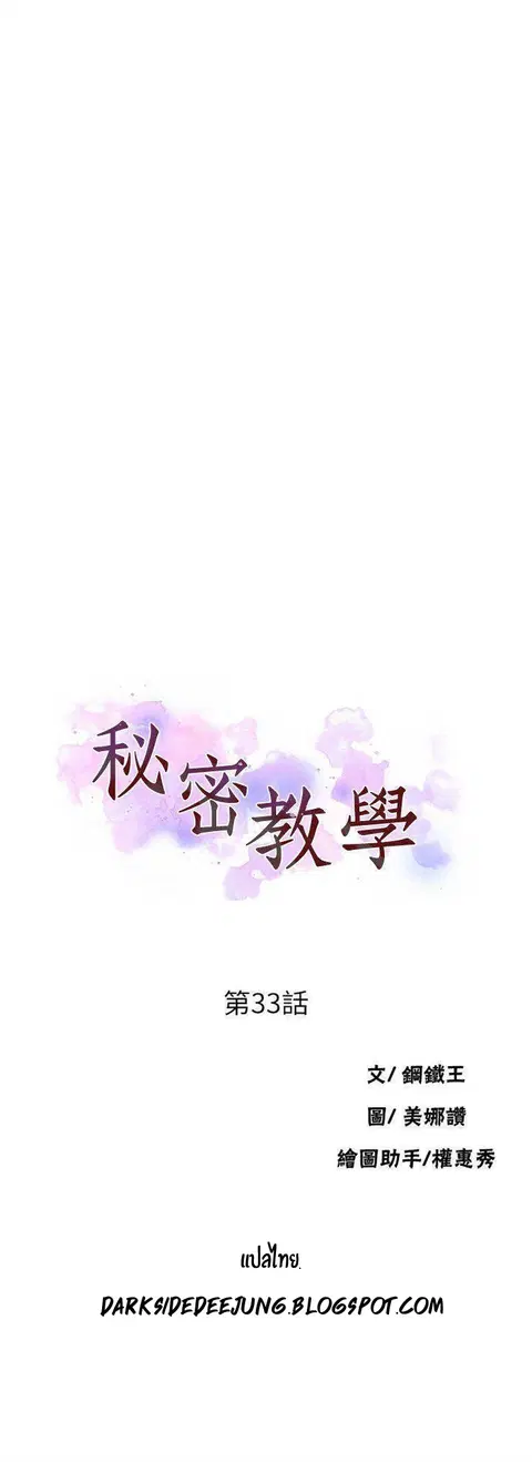 Secret Class ตอนที่ 33 — หน้า 6 จาก 36