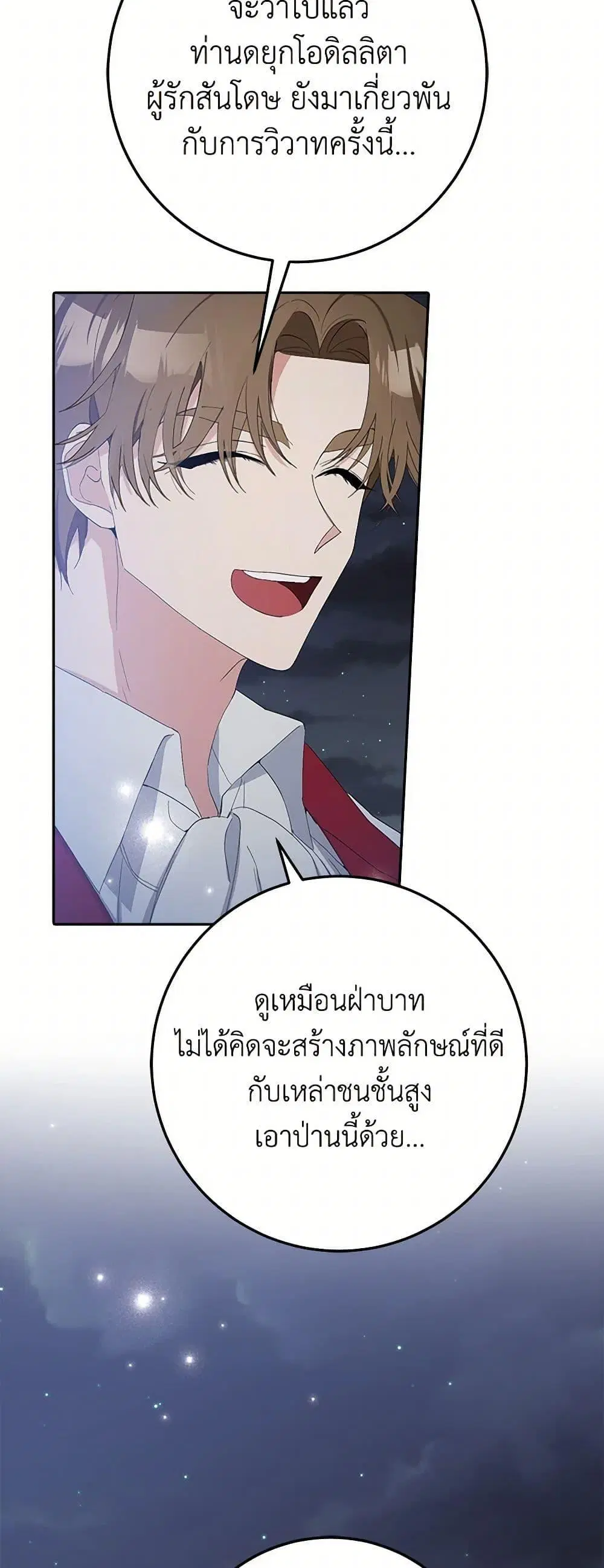 Please Marry Me Again! ตอนที่ 12 — หน้า 17 จาก 52