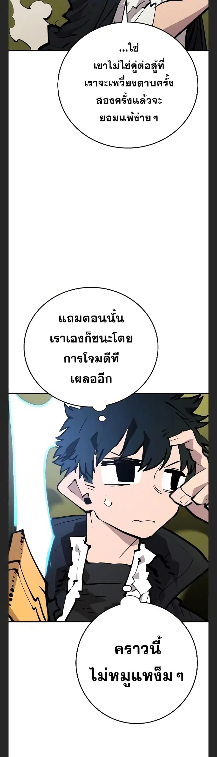 The Player ตอนที่ 113 — หน้า 4 จาก 50