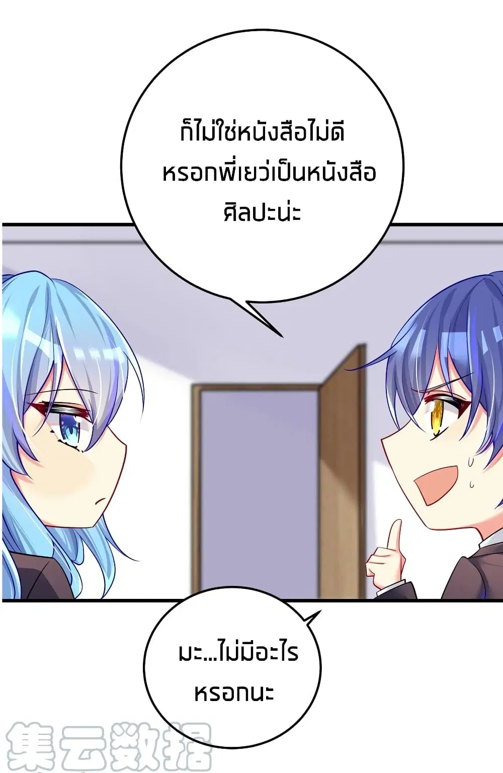 What Happended? Why I become to Girl? ตอนที่ 49 — หน้า 25 จาก 60