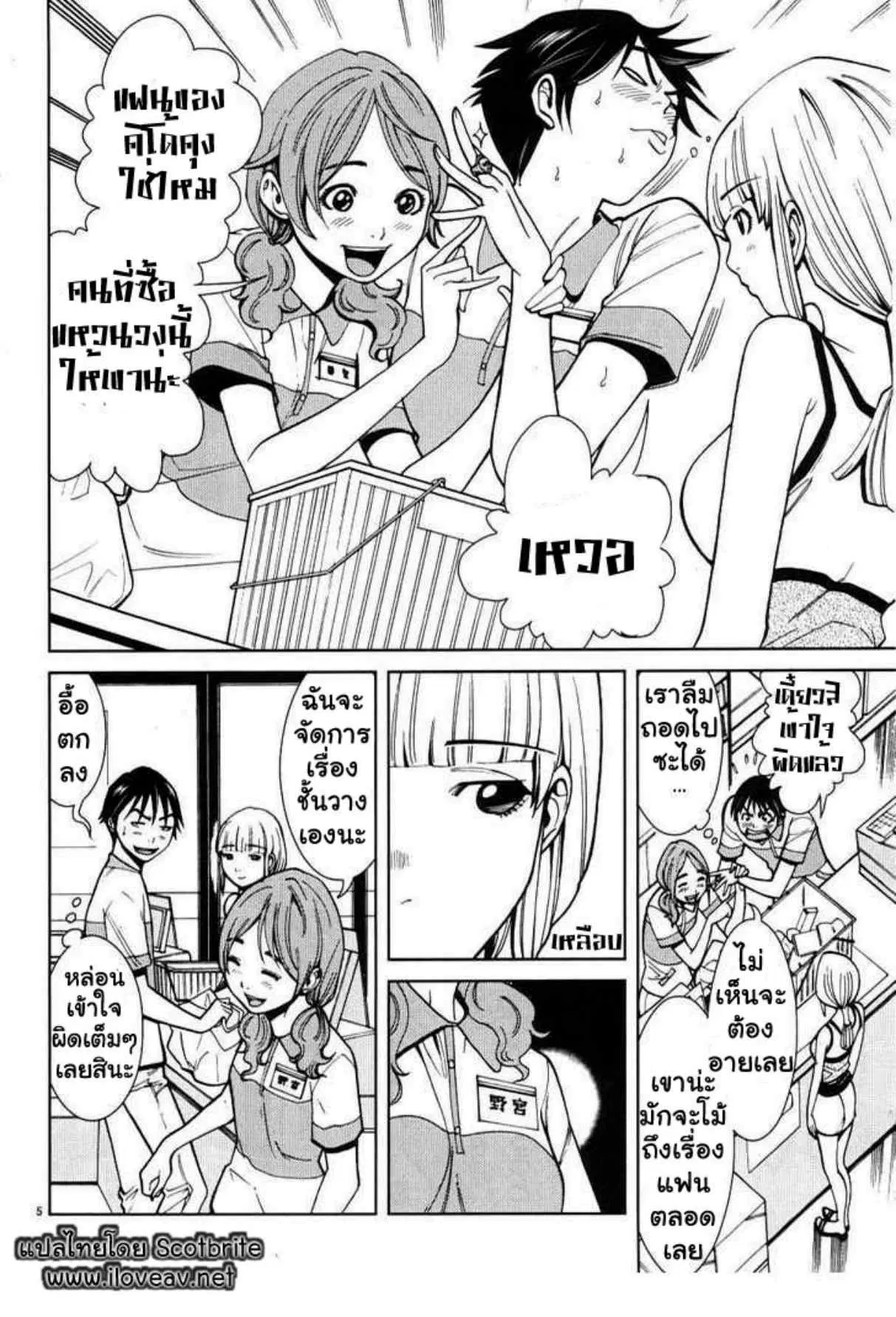 Nozoki Ana ตอนที่ 15 — หน้า 5 จาก 19