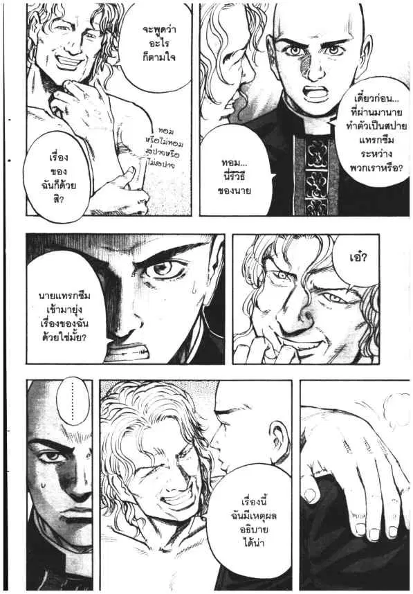 Omega Tribe Kingdom ตอนที่ 103 — หน้า 15 จาก 18