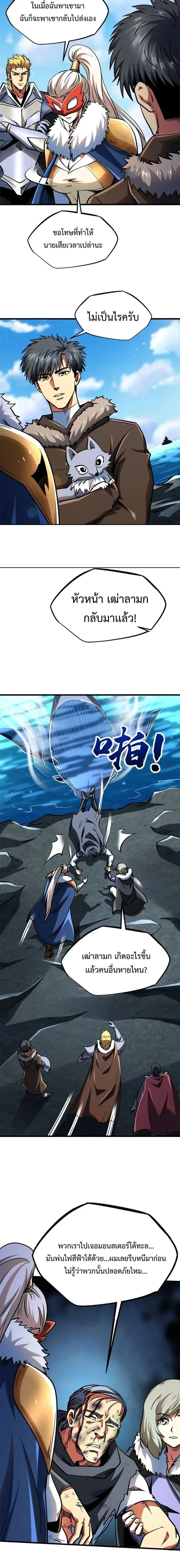Super God Gene ตอนที่ 204 — หน้า 6 จาก 10