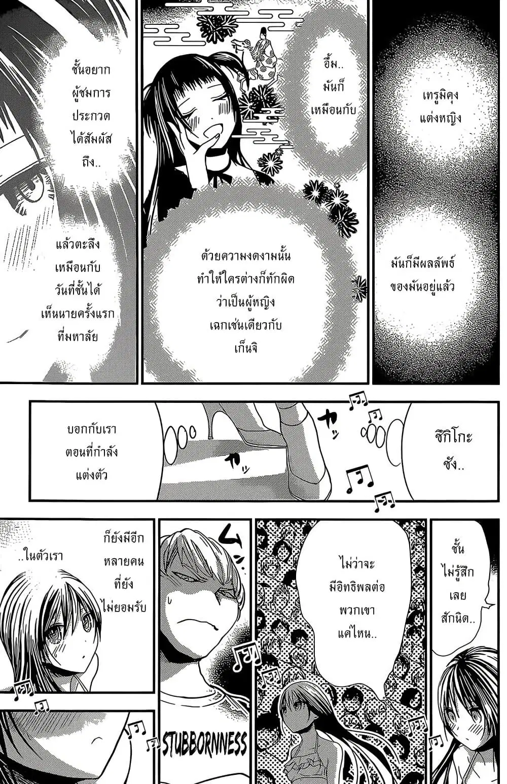 Minamoto-kun Monogatari ตอนที่ 176 — หน้า 5 จาก 9