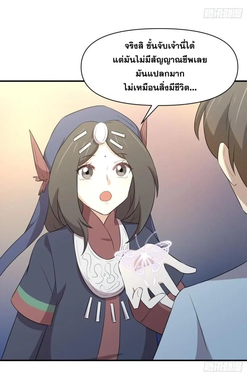 Immortal Swordsman in the Reverse World ตอนที่ 356 — หน้า 32 จาก 47
