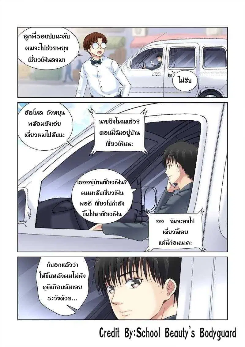 School Beauty’s Bodyguard ตอนที่ 133 — หน้า 4 จาก 8