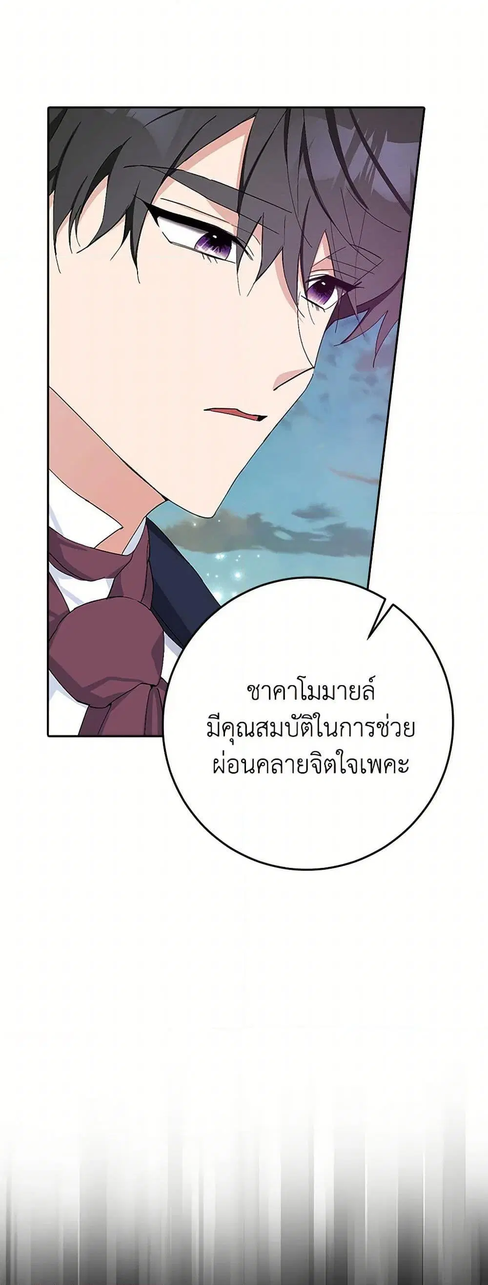 Please Marry Me Again! ตอนที่ 14 — หน้า 20 จาก 52