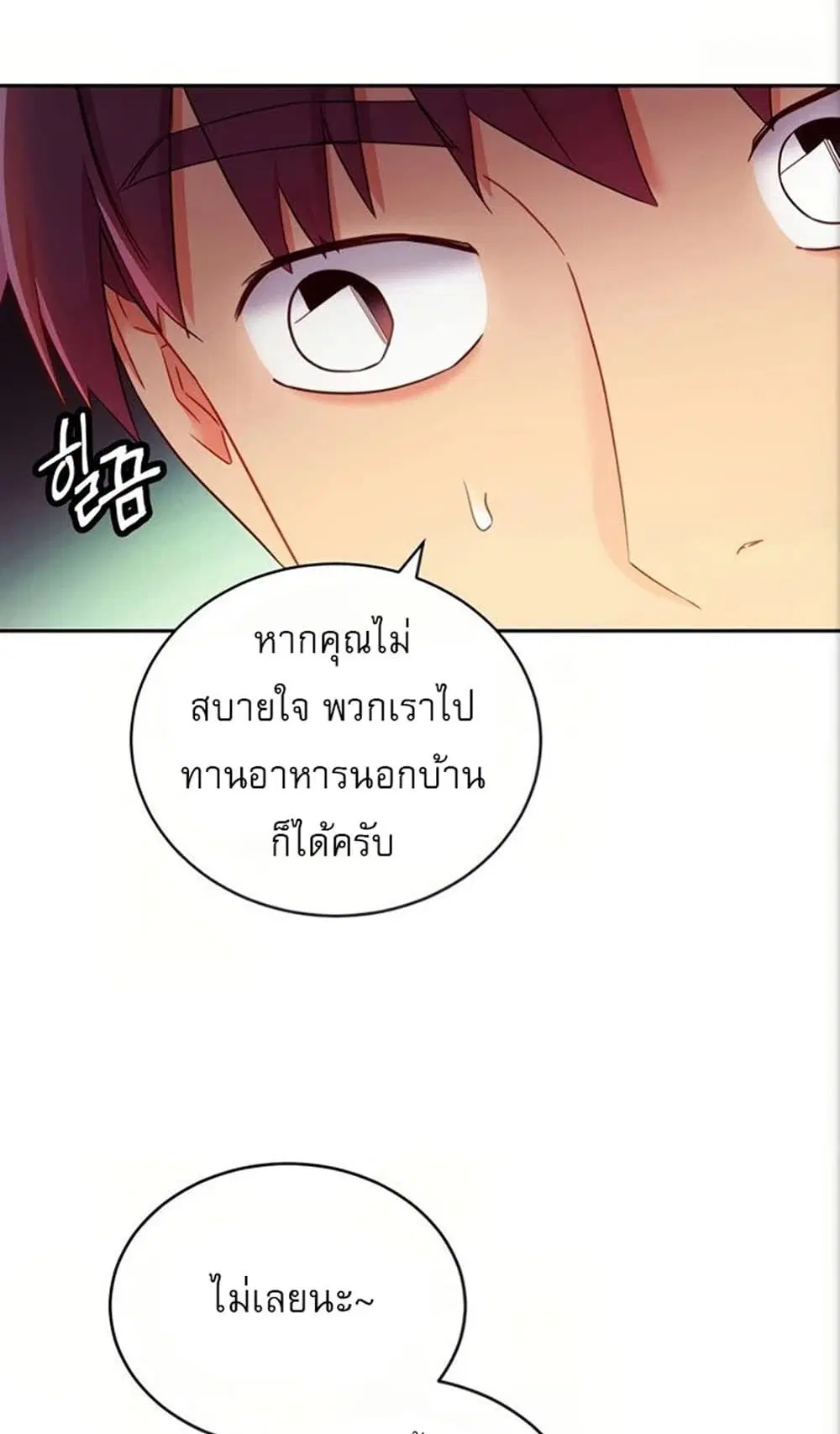 Stepmother Friends ตอนที่ 80 — หน้า 36 จาก 54