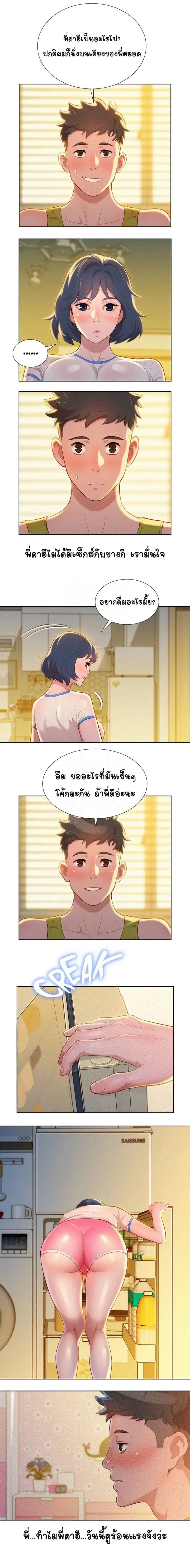 Sister Neighbors ตอนที่ 20 — หน้า 2 จาก 12