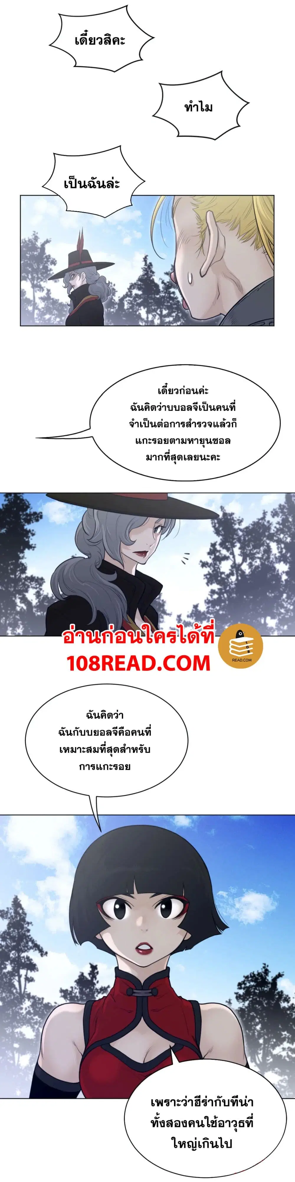 Perfect Half ตอนที่ 117 — หน้า 18 จาก 22
