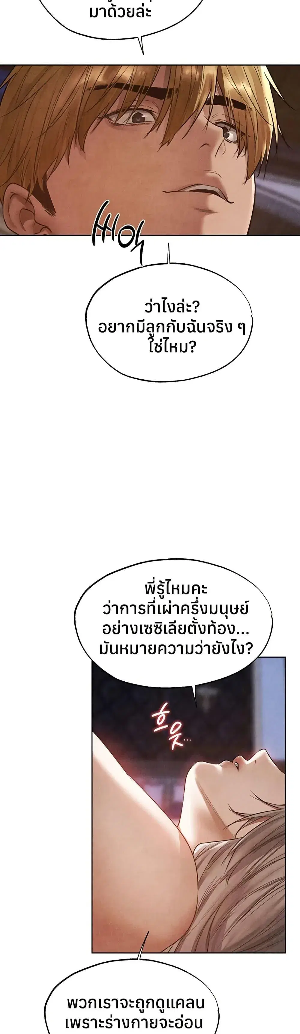 Milf Hunting in Another World ตอนที่ 119 — หน้า 21 จาก 40