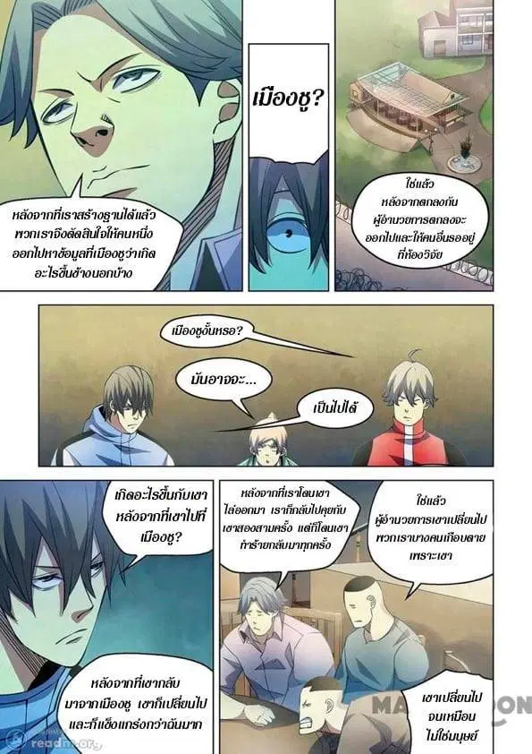 The Last Human ตอนที่ 250 — หน้า 6 จาก 15