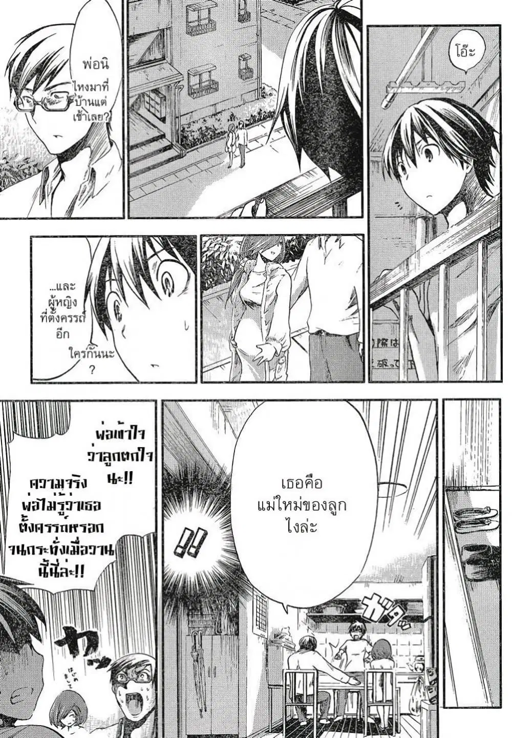 Minamoto-kun Monogatari ตอนที่ 1 — หน้า 12 จาก 19