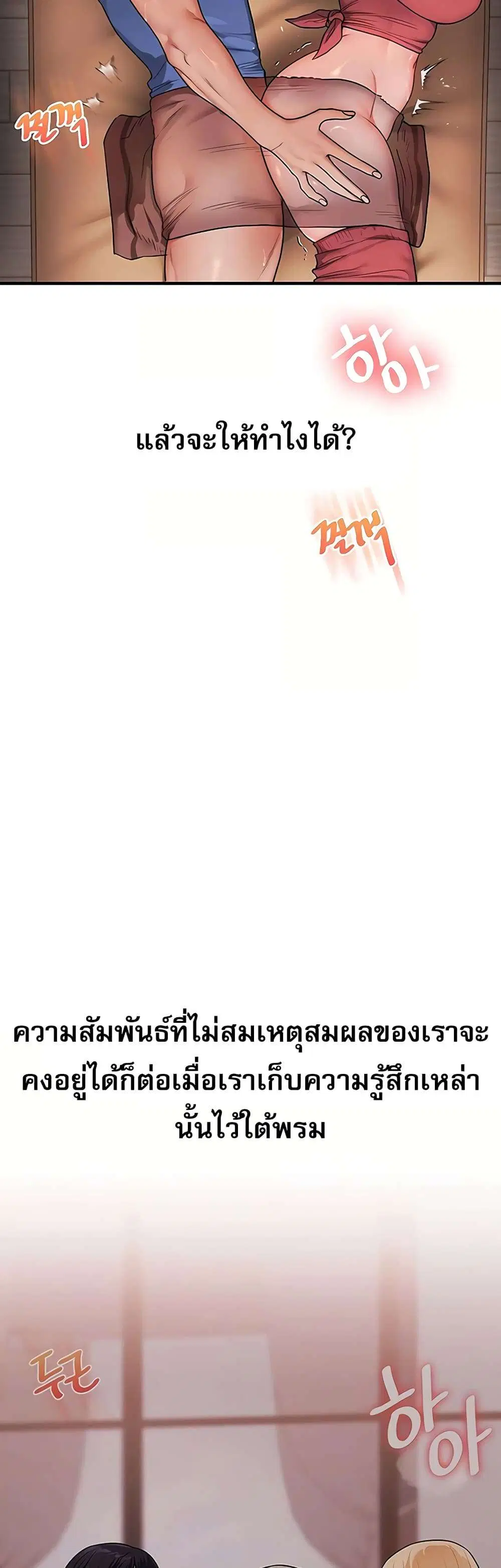 Relationship Reversal ตอนที่ 118 — หน้า 9 จาก 51