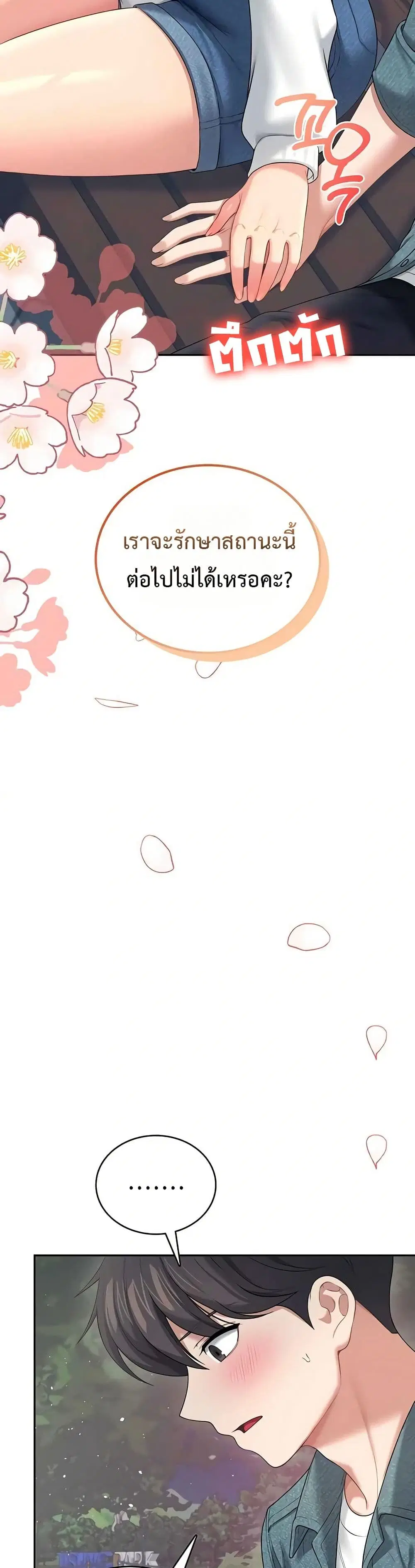 Wireless Touch ตอนที่ 77 — หน้า 21 จาก 51